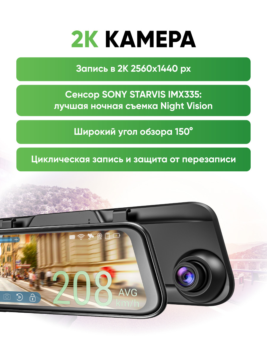 NAVITEL MR750 SMART — полноэкранный 2К регистратор с ADAS и BSD, задней камерой, Wi-Fi, GPS