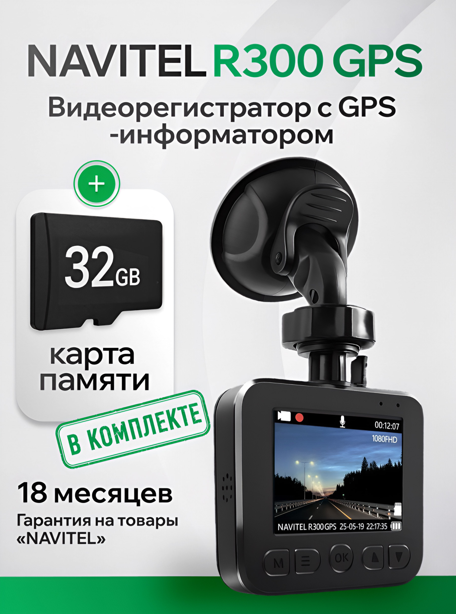 NAVITEL R300 GPS с картой памяти  32 ГБ