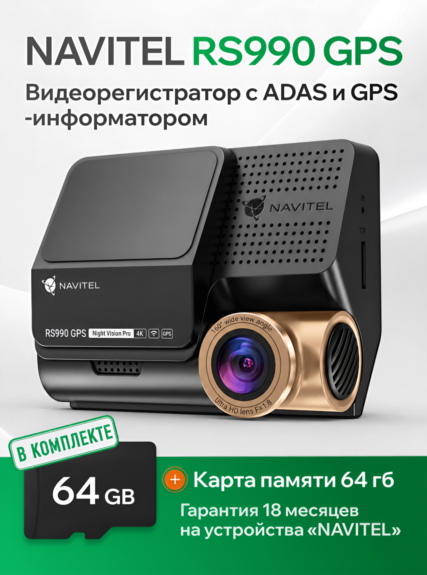 NAVITEL RS990 GPS с картой памяти 64 ГБ