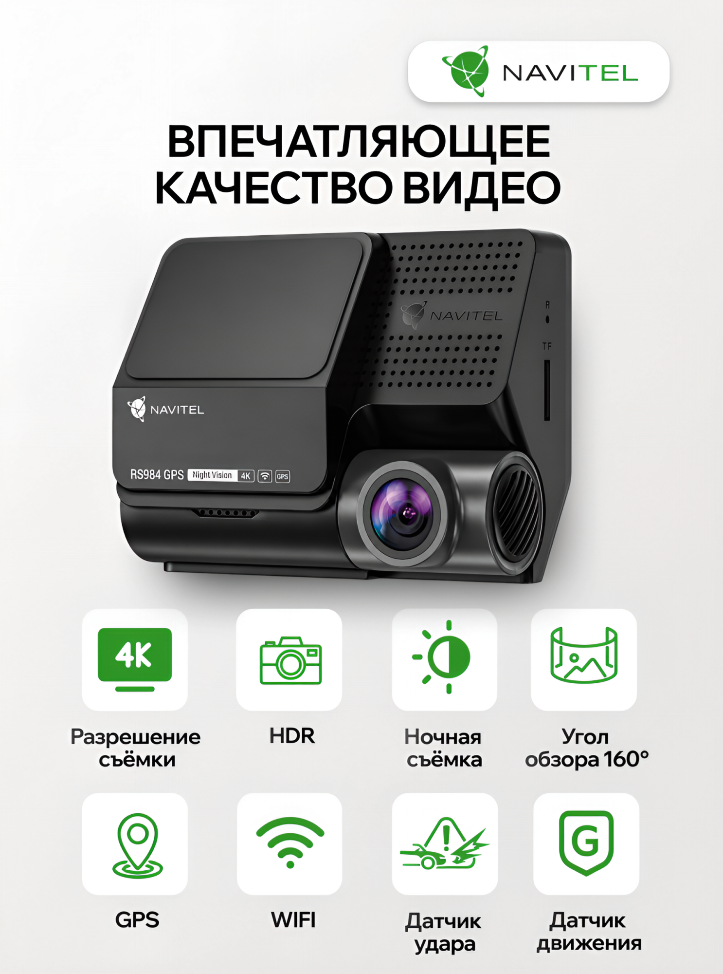 NAVITEL RS984 GPS — 4K регистратор, 2 камеры, ADAS, BSD, GPS, Wi-Fi