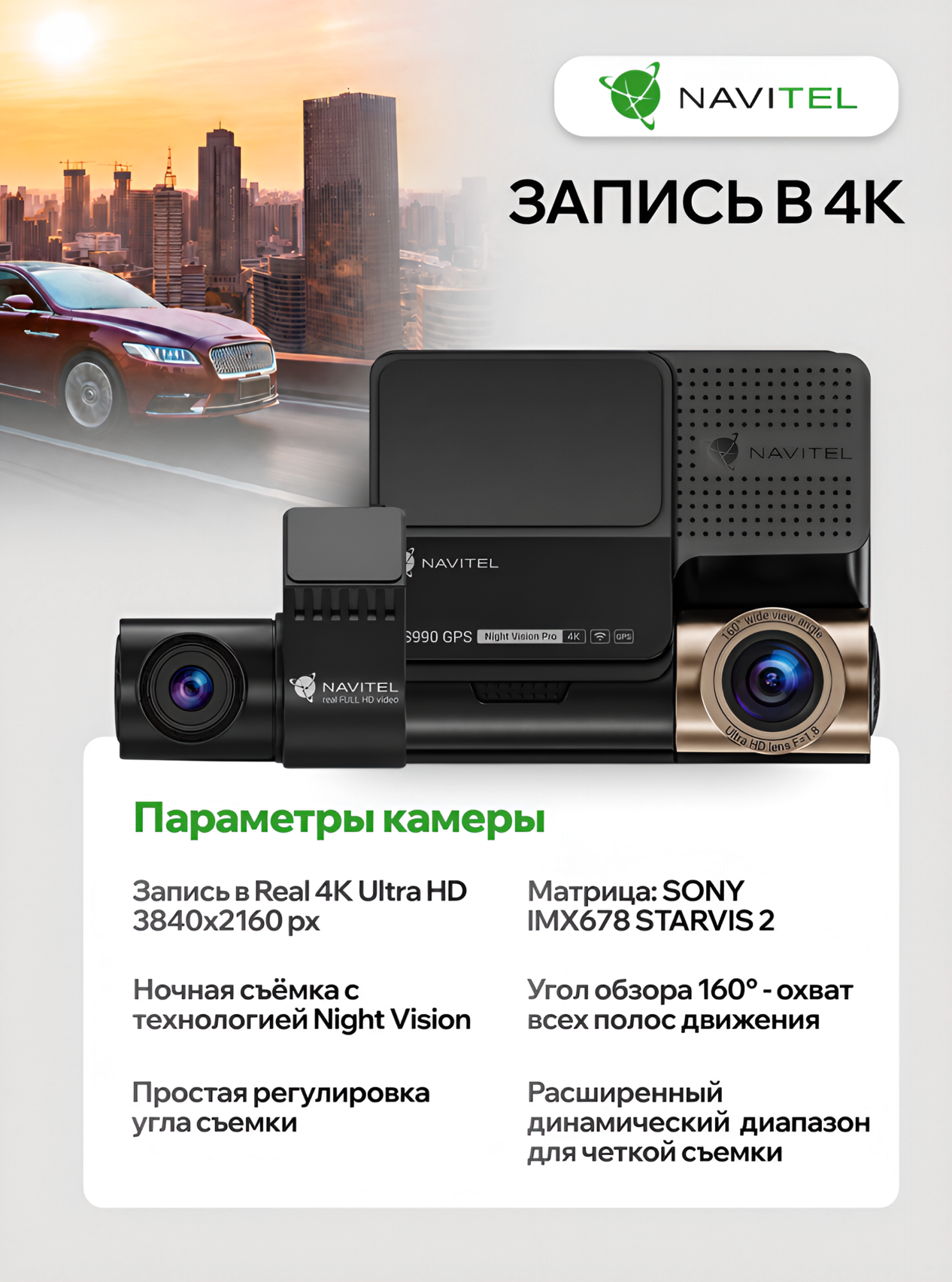 NAVITEL RS990 GPS — 4K+Full HD регистратор с голосовым управлением, ADAS, BSD, GPS, Wi-Fi