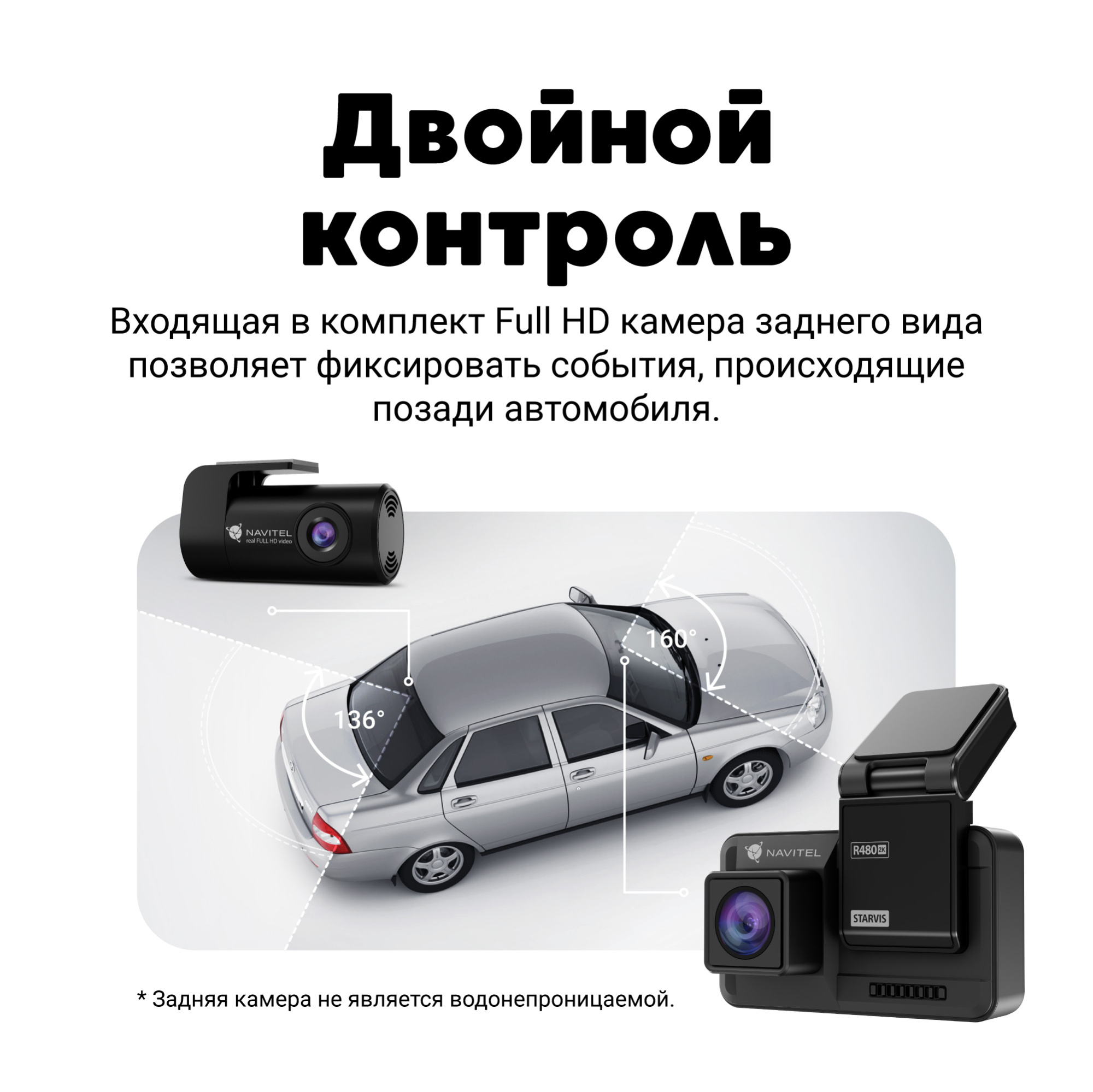 NAVITEL R480 2K — 2 камеры, магнитное крепление, обзор 160°